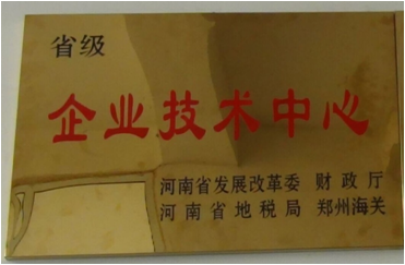 6.2014年7月，盛源科技榮獲“省級企業(yè)技術(shù)中心”榮譽稱號.png